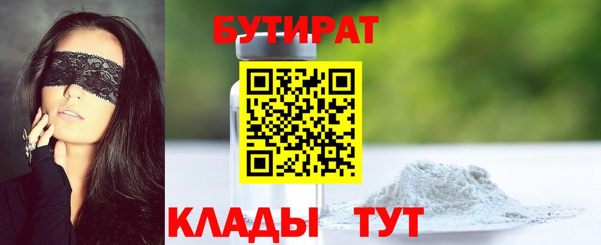 БУТИРАТ BDO 33% Коммунар