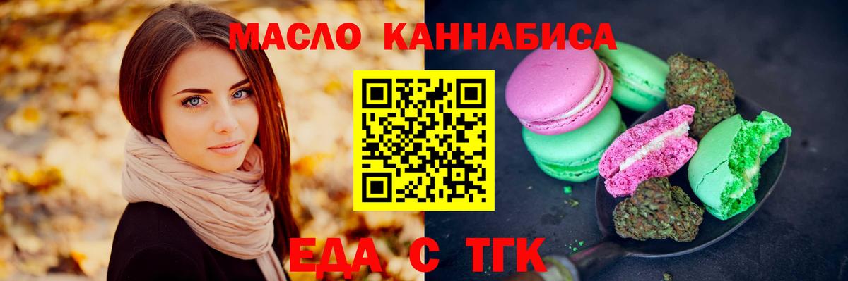Еда ТГК марихуана  Вход с VPN  Коммунар 