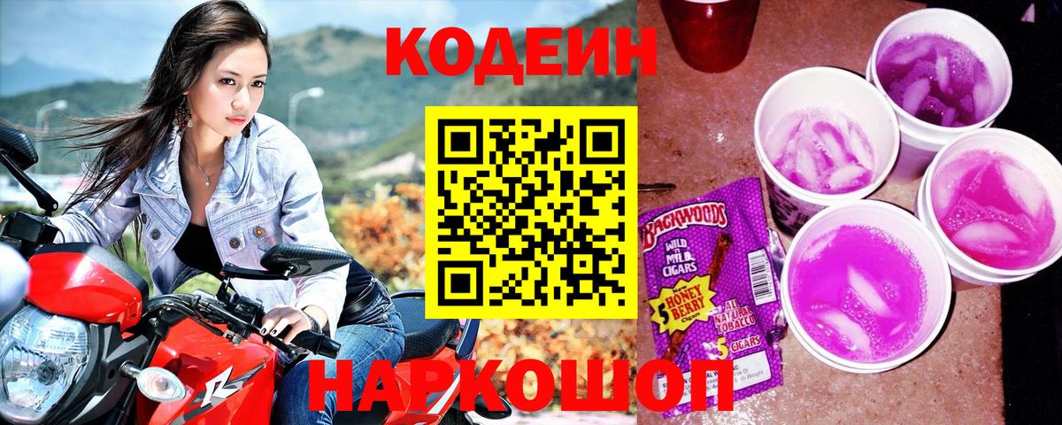 Кодеиновый сироп Lean Purple Drank Коммунар