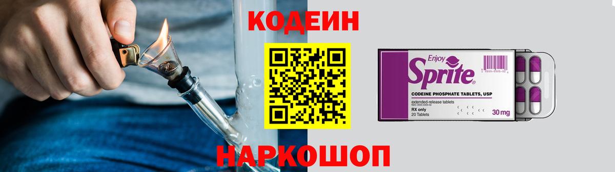 Codein Purple Drank  Вход с VPN  цены наркотик  Коммунар  Кодеиновый сироп Lean Purple Drank 
