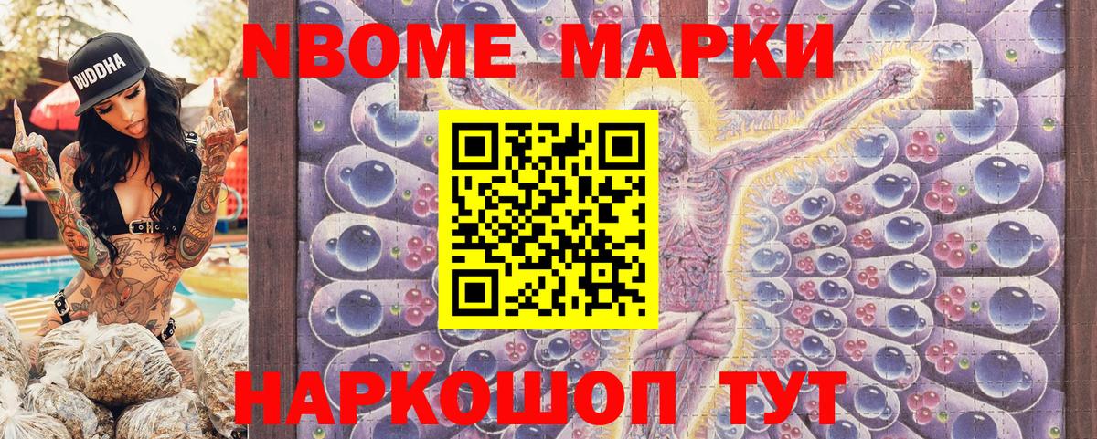 Марки 25I-NBOMe 1,5мг Коммунар